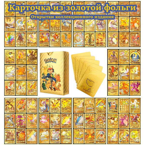 Карточки коллекционные "Pokemon", Покемон карты 55шт золотой - купить с ...