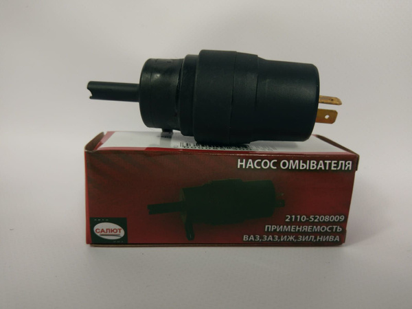 Насос омывателя 2108-2110 ВАЗ,ЗАЗ,ИЖ,НИВА - Салют (Самара) арт. 2110 ...