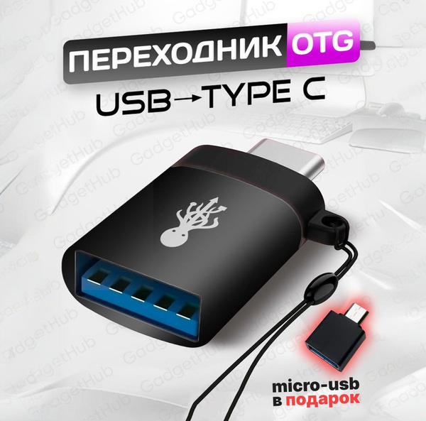 Переходник с usb на type c, OTG 3.0, тайпси юсби, черный - купить с ...