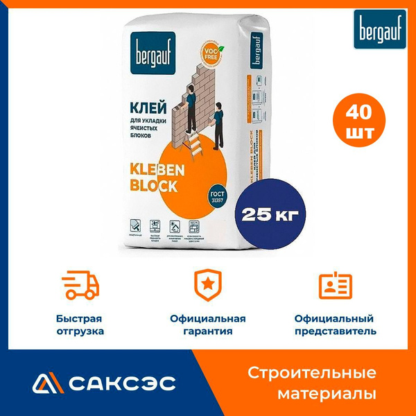 Клей для блоков Бергауф Клебен Блок 25 кг / Bergauf Kleben Block, 40 ...