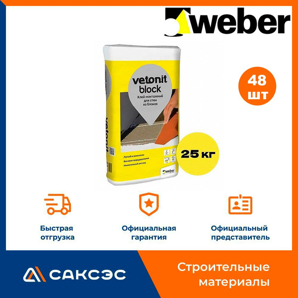 Клей для блоков монтажный Ветонит Блок 25 кг / Цементный клей для ...