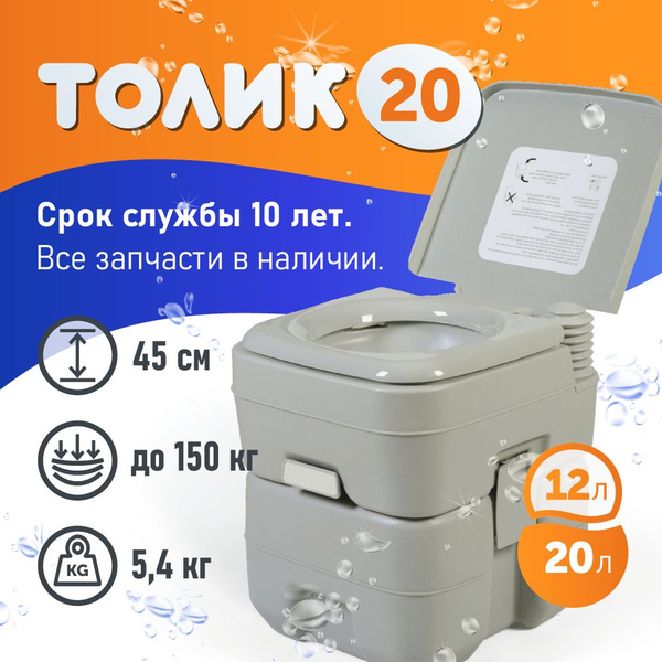 ТОЛИК Биотуалет купить на OZON по низкой цене (1718077381)