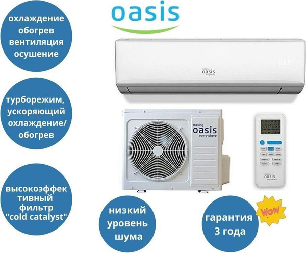Сплит-система Oasis O-7 R32 - купить по доступным ценам в интернет ...
