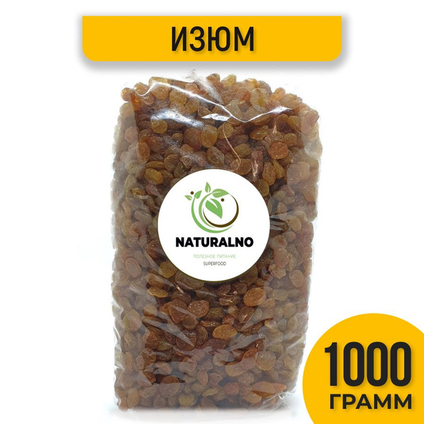 Изюм Малаяр (Иран) 1000г без косточек / 1 кг - купить с доставкой по ...