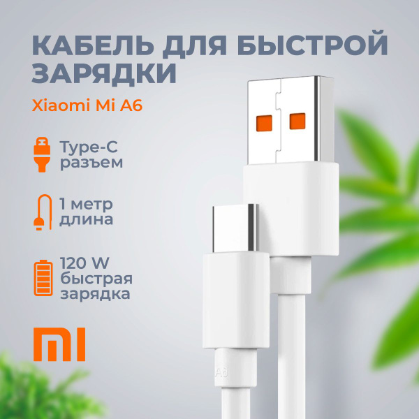 Кабель USB Type-C Xiaomi USB Type-C 6A - купить по низкой цене в ...