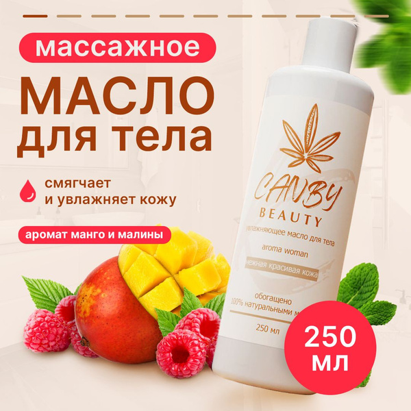 Масло для массажа тела и лица увлажняющее ароматическое - купить с ...