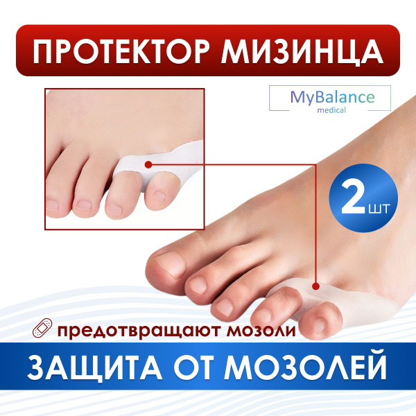 Бурсопротектор мизинца стопы MyBalance с межпальцевой перегородкой ...