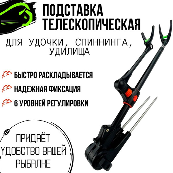 Подставка для удочки телескопическая (2,4 м) - купить по выгодной цене ...