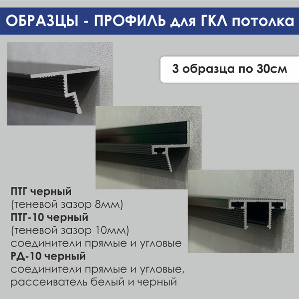 Теневой профиль для ГКЛ потолка купить на OZON по низкой цене (1526906039)