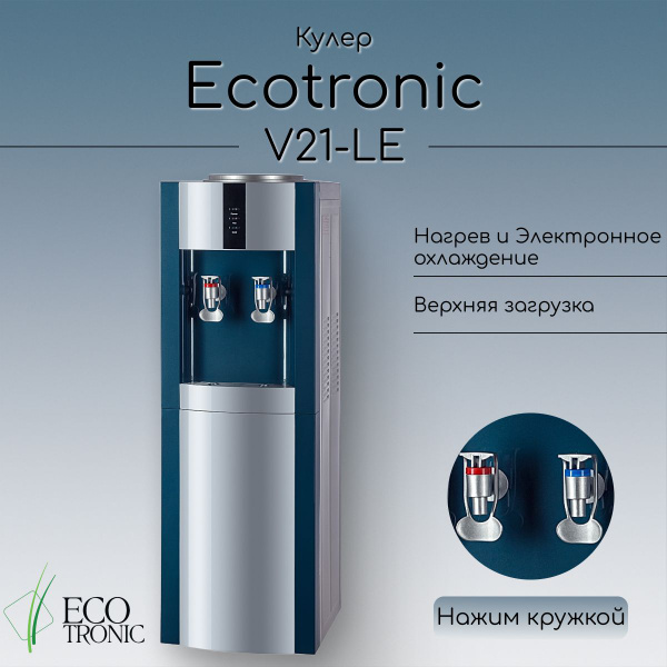 Вопросы и ответы о Ecotronic Кулер для воды "Экочип" V21-LE green ...
