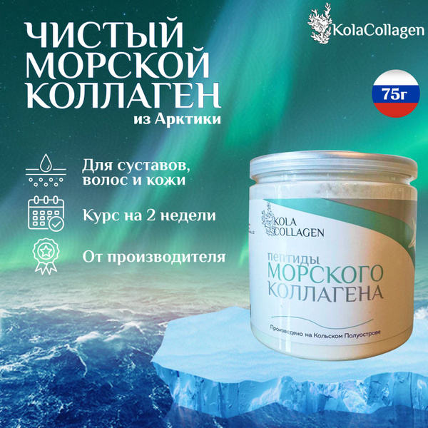 Чистый коллаген морской в порошке из Мурманска, морской коллаген для ...