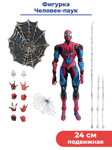 Фигурка Человек паук Spider Man подвижная, кисти, паутина, подставка ...