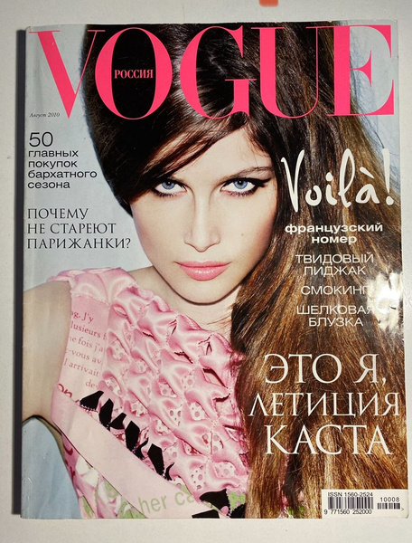 Vogue журнал ЭТО Я, ЛЕТИЦИЯ КАСТА август 2010 - купить с доставкой по ...