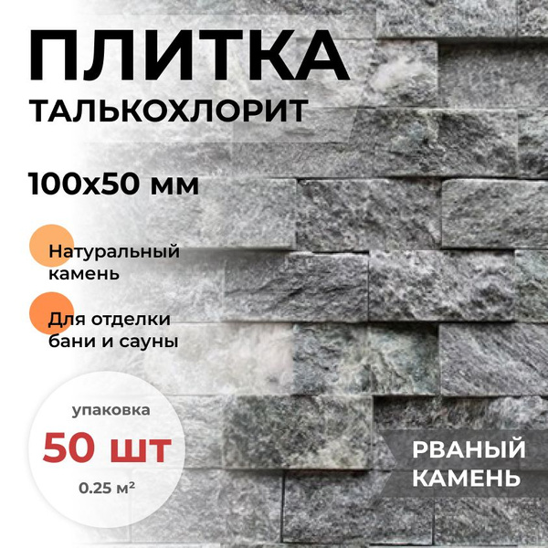 Плитка из талькохлорита Рваный камень (облицовочный) натуральный камень ...