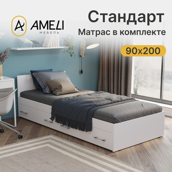 Односпальная кровать А10_КРОВАТЬ_СТАНДАРТ С МАТРАСОМ_С ЯЩИКАМИ - купить ...