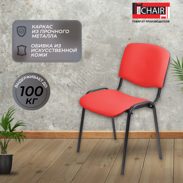 Офисный стул Easy Chair RIO ИЗО линейка 1, Металл, Искусственная кожа ...