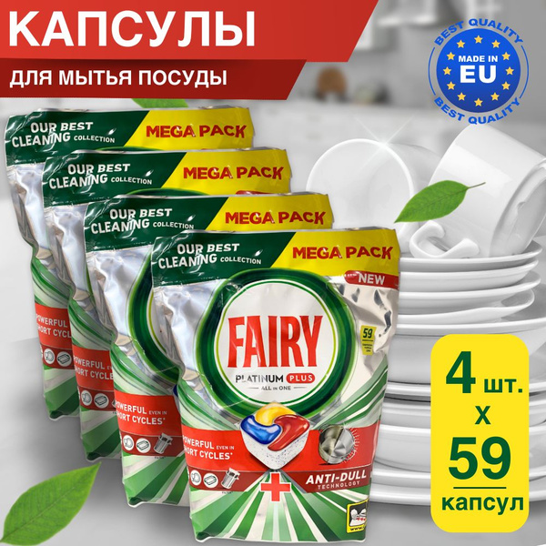 Капсулы для посудомоечной машины Fairy Platinum Plus 59 шт. - купить с ...