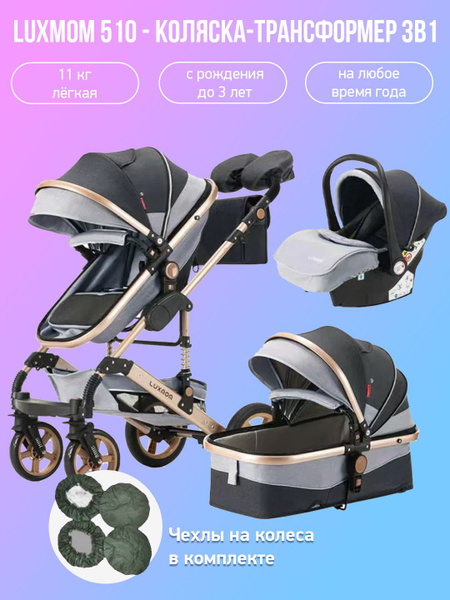 Детская коляска-трансформер 3 в 1 Luxmom 510, черный с чехлами на ...