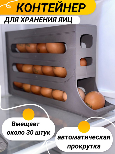 Контейнер для хранения яиц в холодильнике Органайзер для яиц 30шт ...