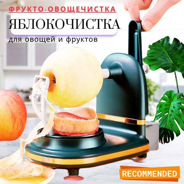 Машинка для чистки и нарезки яблок чистка яблоки3 - купить по доступным ...