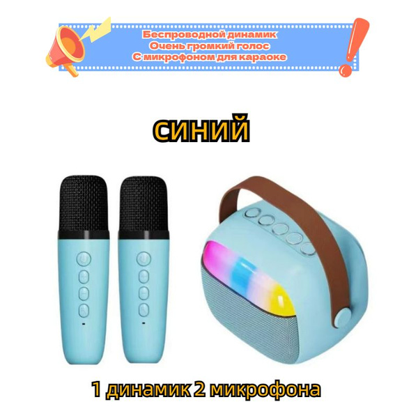 Портативная КАРАОКЕ система, колонка с двумя микрофонами Подарки для ...