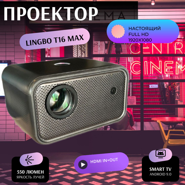 Проектор LINGBO T16 Max купить по доступной цене с доставкой в интернет ...