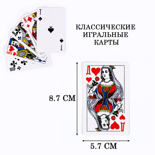 Карты игральные бумажные "Дама", 36 шт, 8.7 x 5.7 см - купить с ...