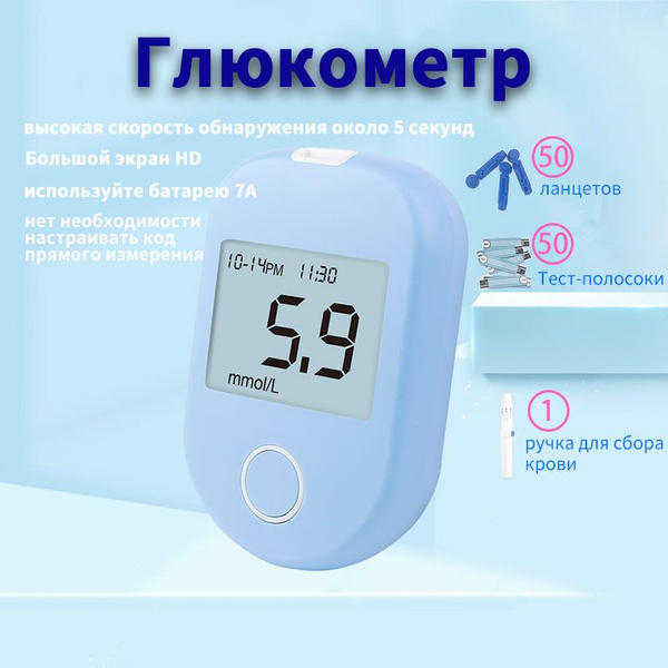 Глюкометр семейный портативный,ручка для взятия крови,50игла для взятия ...