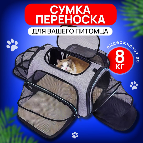 Переноска для кошек и собак мелкой породы сумка складная в самолет ...