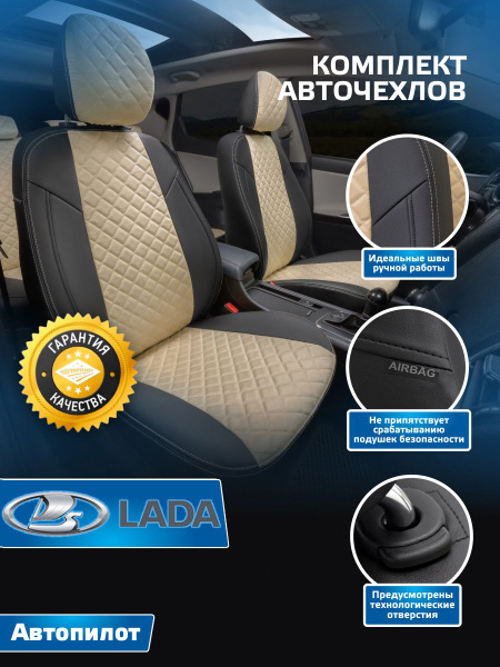 Авточехлы Автопилот Алькантара ромб LADA Granta Sd/Hb / Datsun on-Do ...