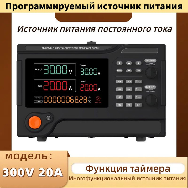 300V 20A Программируемый регулируемый лабораторный источник питания ...