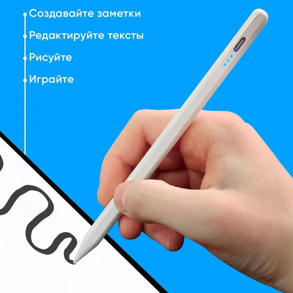 Стилус для планшета iPad/ Ручка для планшета Apple - купить с доставкой ...
