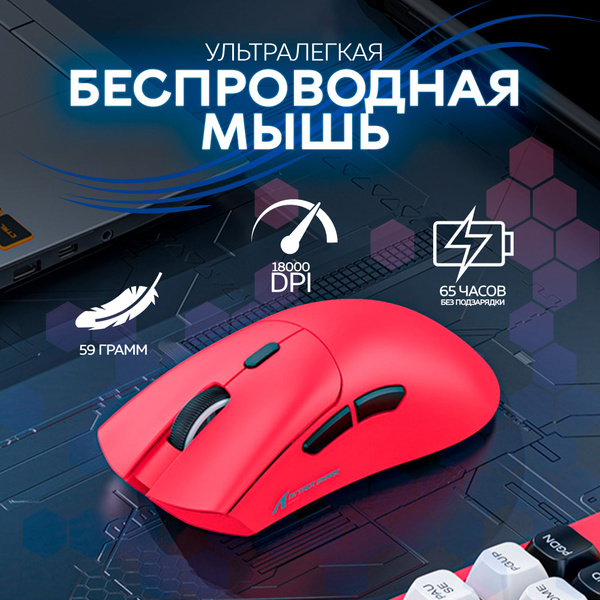 Игровая мышь беспроводная ATTACK SHARK Мышки R1 три цвета Уют, красный ...