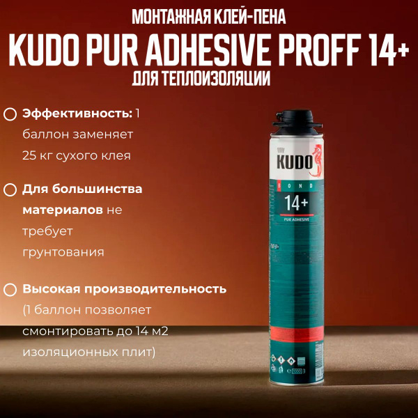 Клей-пена KUDO PUR ADHESIVE PROFF 14+ Всесезонная купить по выгодной ...