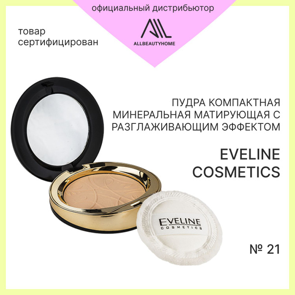 Пудра Eveline Cosmetics CELEBRITIES BEAUTY компактная минеральная ...