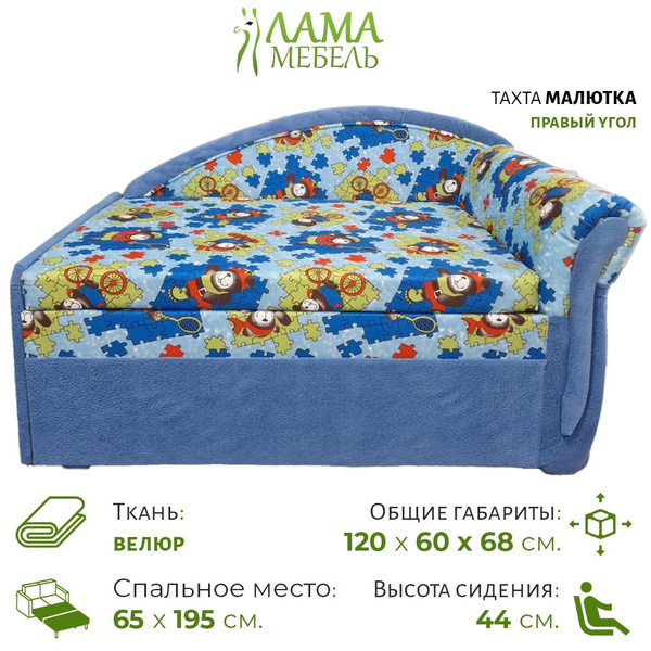 Диван-кровать Малютка, механизм Выкатной, 120х68х60 см - купить по ...
