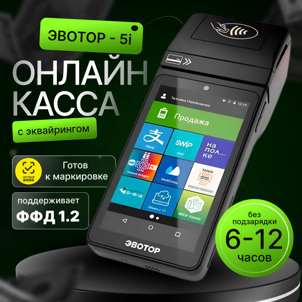 ККТ Эвотор 5i Смарт-терминал без ФН - купить с доставкой по выгодным ...