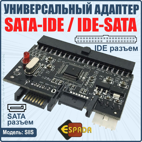 Конвертер SATA to IDE / IDE to SATA (двунаправленный), SIIS - купить с ...