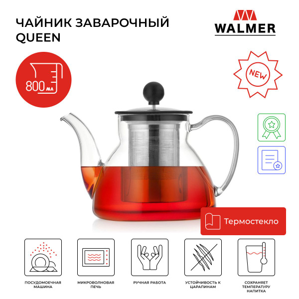 Чайник заварочный стеклянный с сито фильтром и прессом Walmer Queen, 0. ...