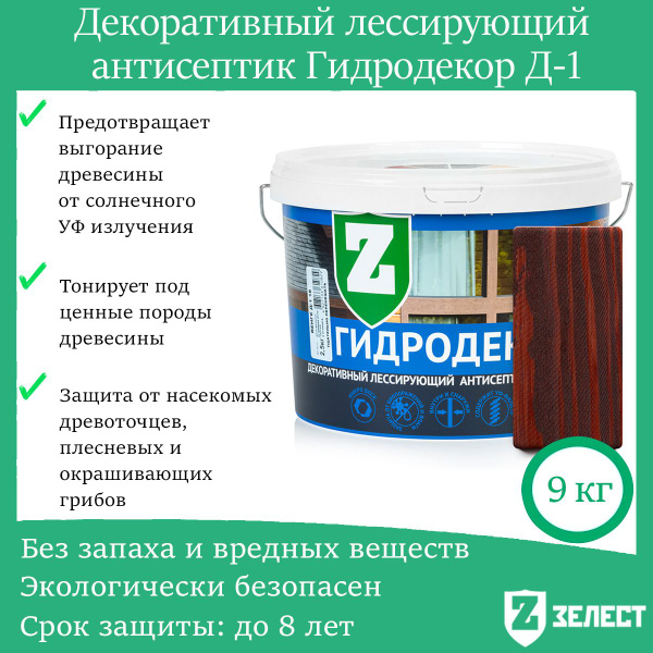 Зелест Гидродекор деревозащитный, Декоративный лессирующий антисептик с ...