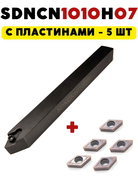 Резец токарный по металлу проходной SDNCN1010H07 купить по низкой цене ...