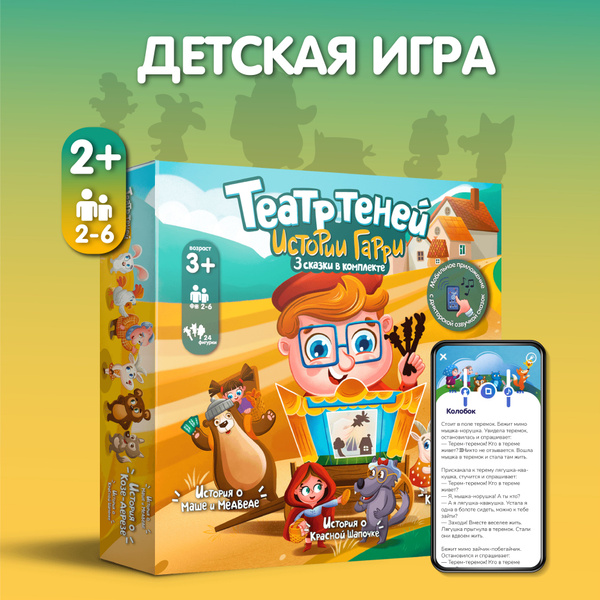 Игра настольная ТеатрТеней. Театр на столе