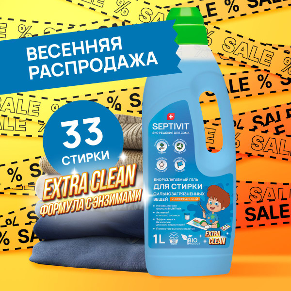 Гель для стирки 1 литр "EXTRA CLEAN" SEPTIVIT - купить с доставкой по ...