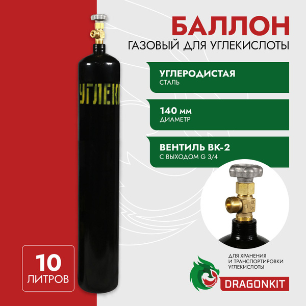Баллон газовый для углекислоты 10л с ВК-2 (d-140мм) ГОСТ 949-73 ...