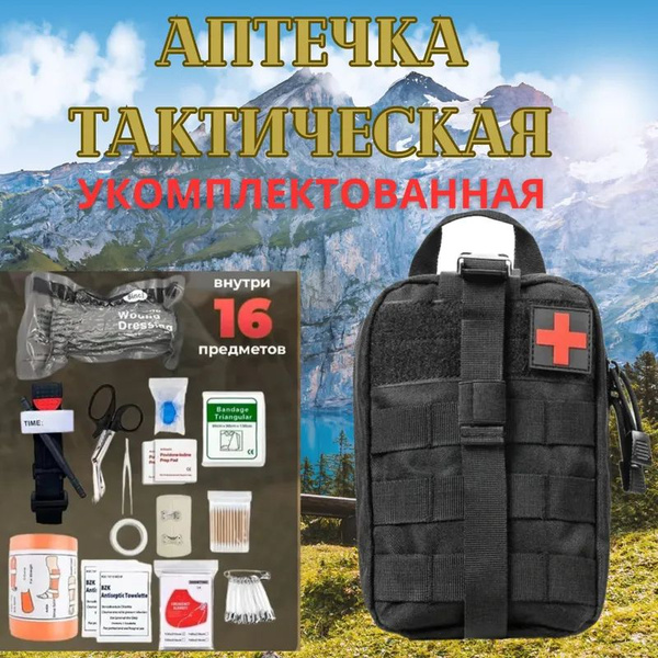 Походная аптечка - купить с доставкой по выгодным ценам в интернет ...