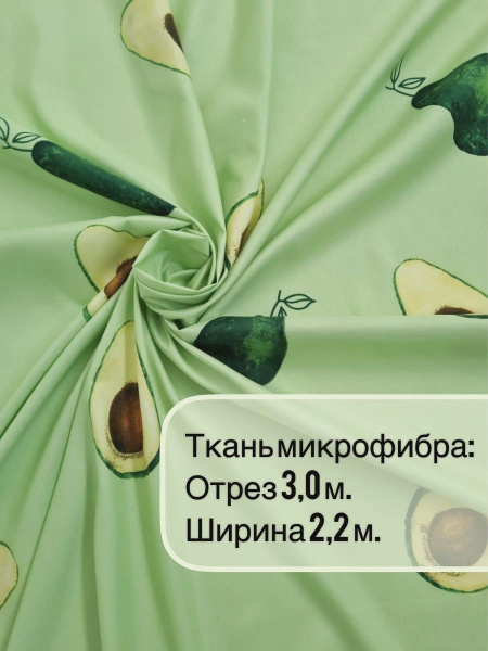 Ткань шириной 2,20м/отрез 3м/для шитья, рукоделия, декора - купить с ...