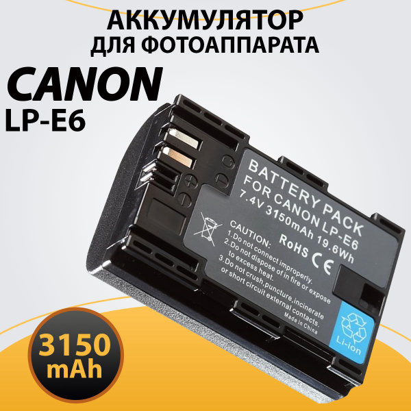 Аккумулятор для фотоаппарата Canon LP-E6 3150 mAh, Li-ion - купить с ...