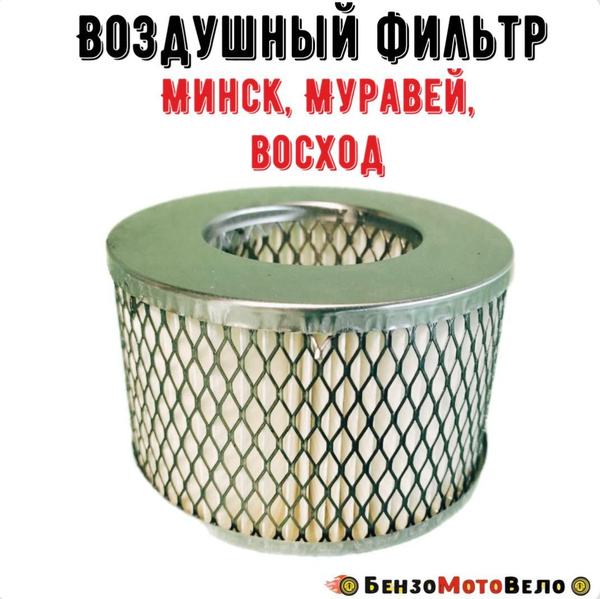 Фильтр воздушный элемент на Муравей - купить по низким ценам в интернет ...