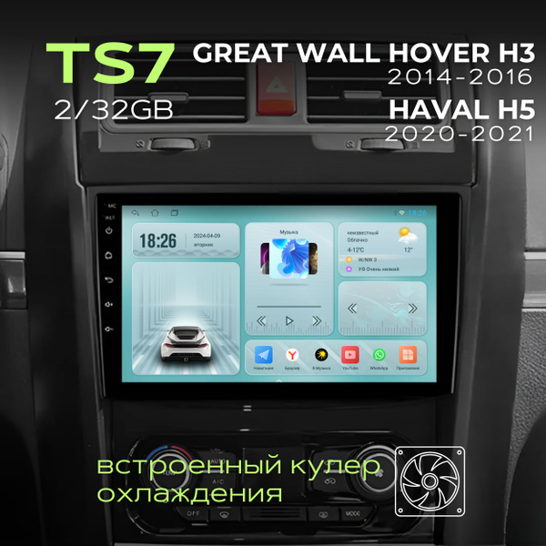 Автомагнитола TS7 для Грейт Волл Ховер H3 2014-2016 и Хавал H5 2020 ...