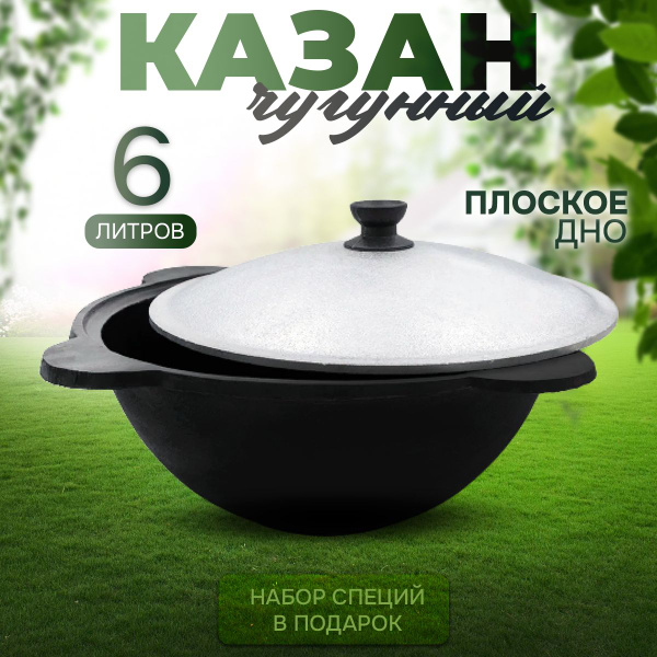 Казан чугунный для плова на плите 6 литров - купить по выгодной цене в ...